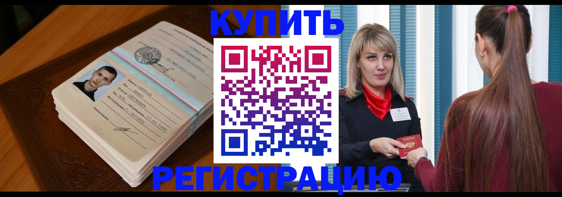 прописка гарантия в Буинске