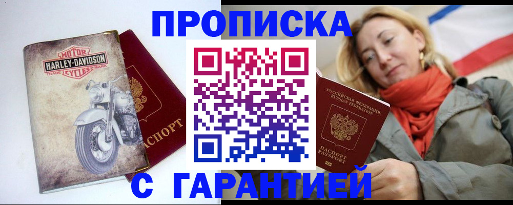 временная регистрация недорого в Буинске